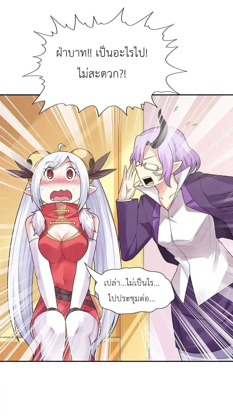 My Harem Is Entirely Female Demon Villains ตอนที่ 23 หน้า 36