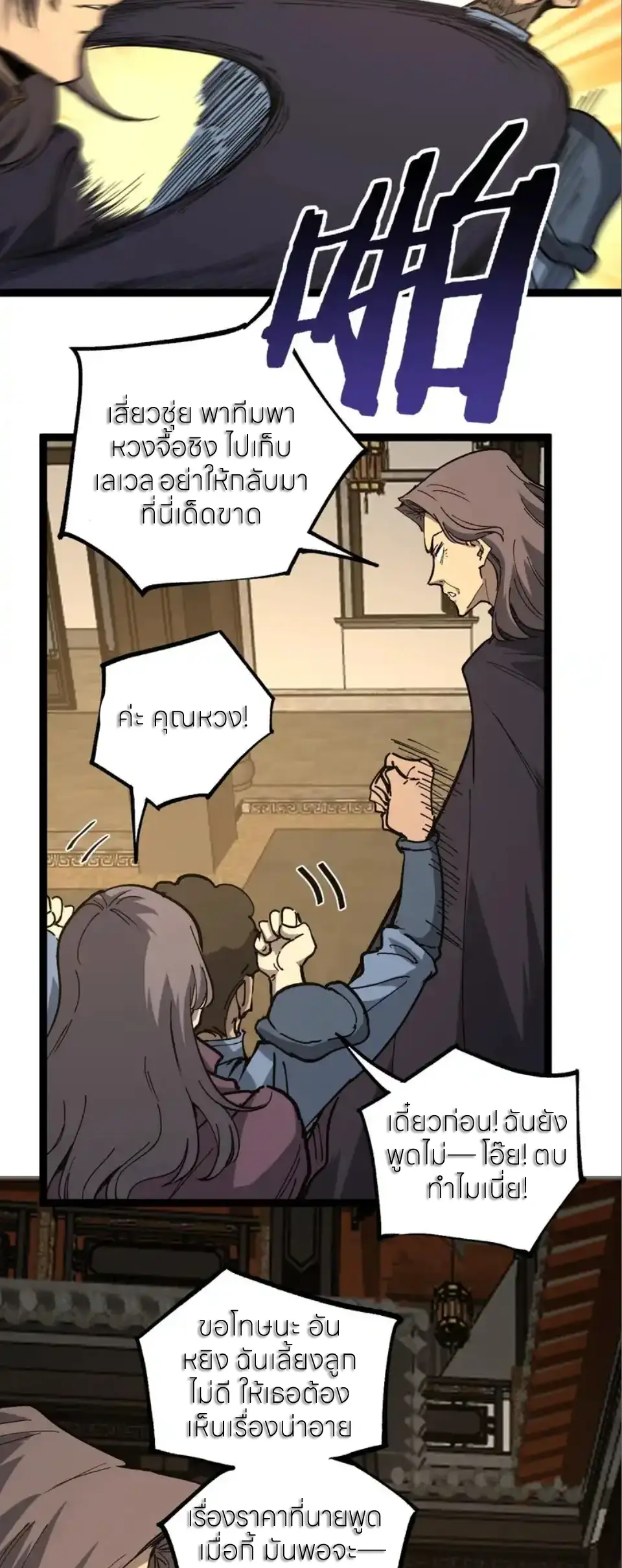 ราชานักฆ่าแห่งโลกเสมือน🗡️ ตอนที่ 66 หน้า 20