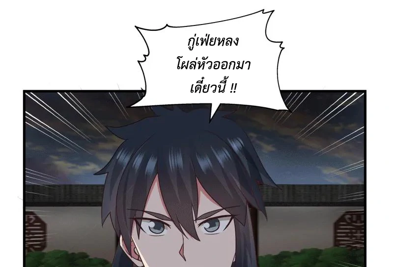 Chaos Alchemist (วิบัติการณ์เทพเซียนโอสถ) ตอนที่ 89 หน้า 43