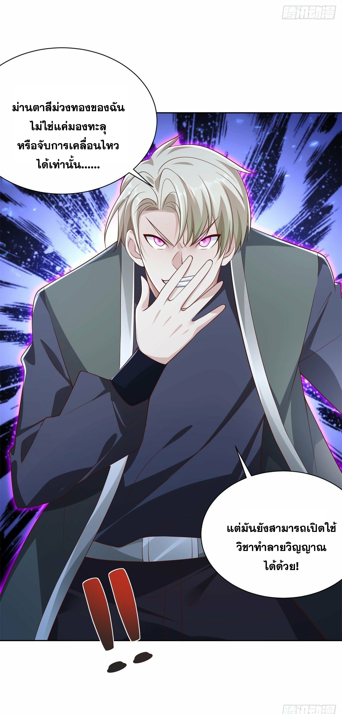 Arch villain วายร้ายระดับเทพ ตอนที่ 27 หน้า 8