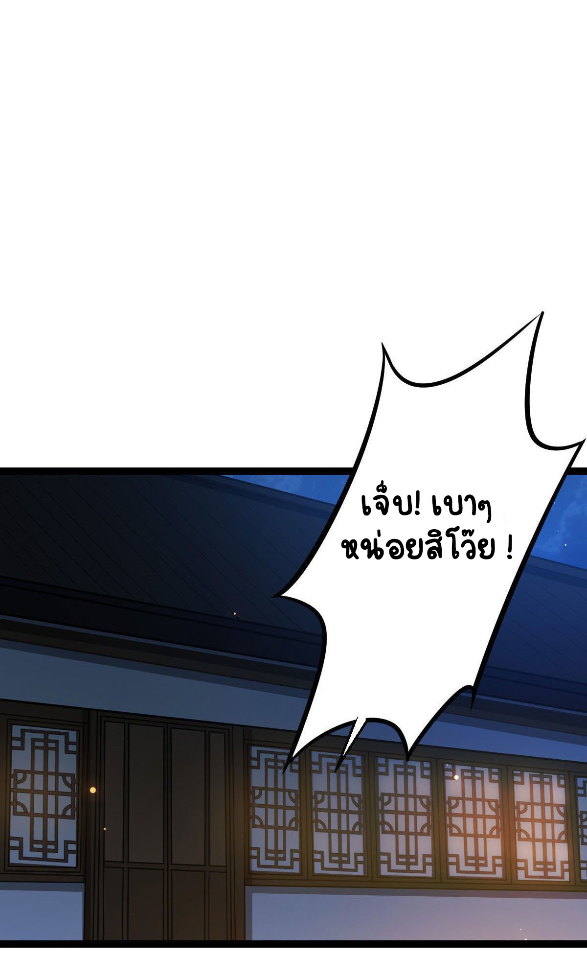 ปิ๊งรักทรราชจอมลวง ตอนที่ 40 หน้า 11