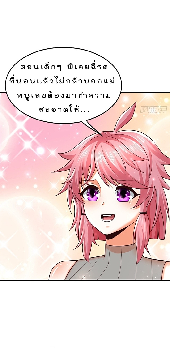 The best game master of the city – สุดยอดเซียนเกมแห่งคนร ตอนที่ 35 หน้า 38