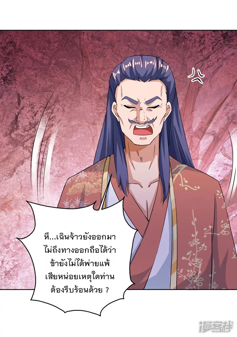 Dominate The Three Realms ตอนที่ 159 หน้า 5