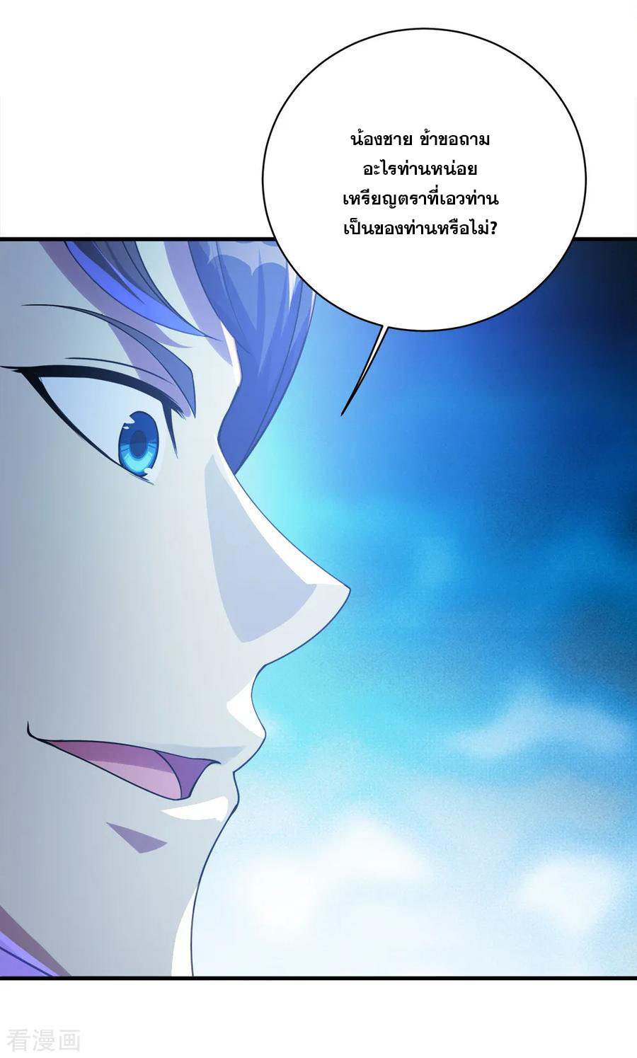 เทพอสูรสยบฟ้า ตอนที่ 77 หน้า 23