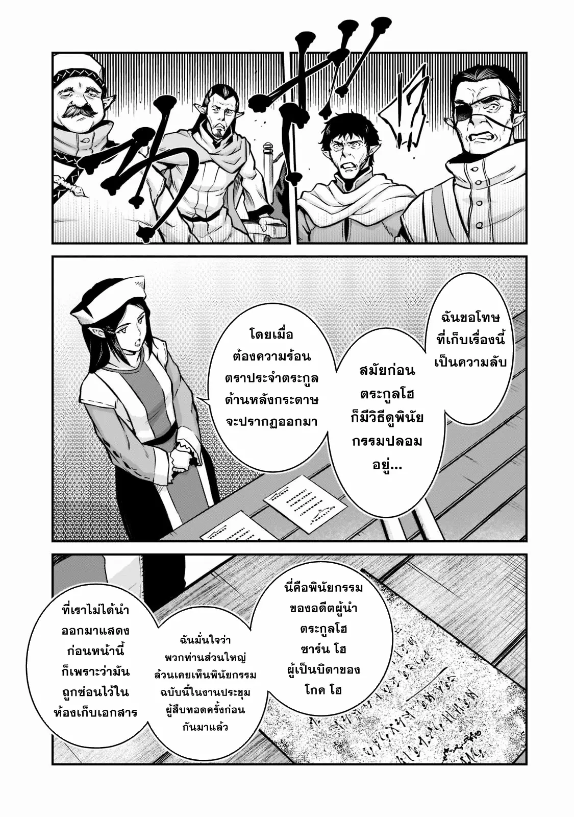 Horobi no Kuni no Seifukusha ตอนที่ 6 หน้า 22