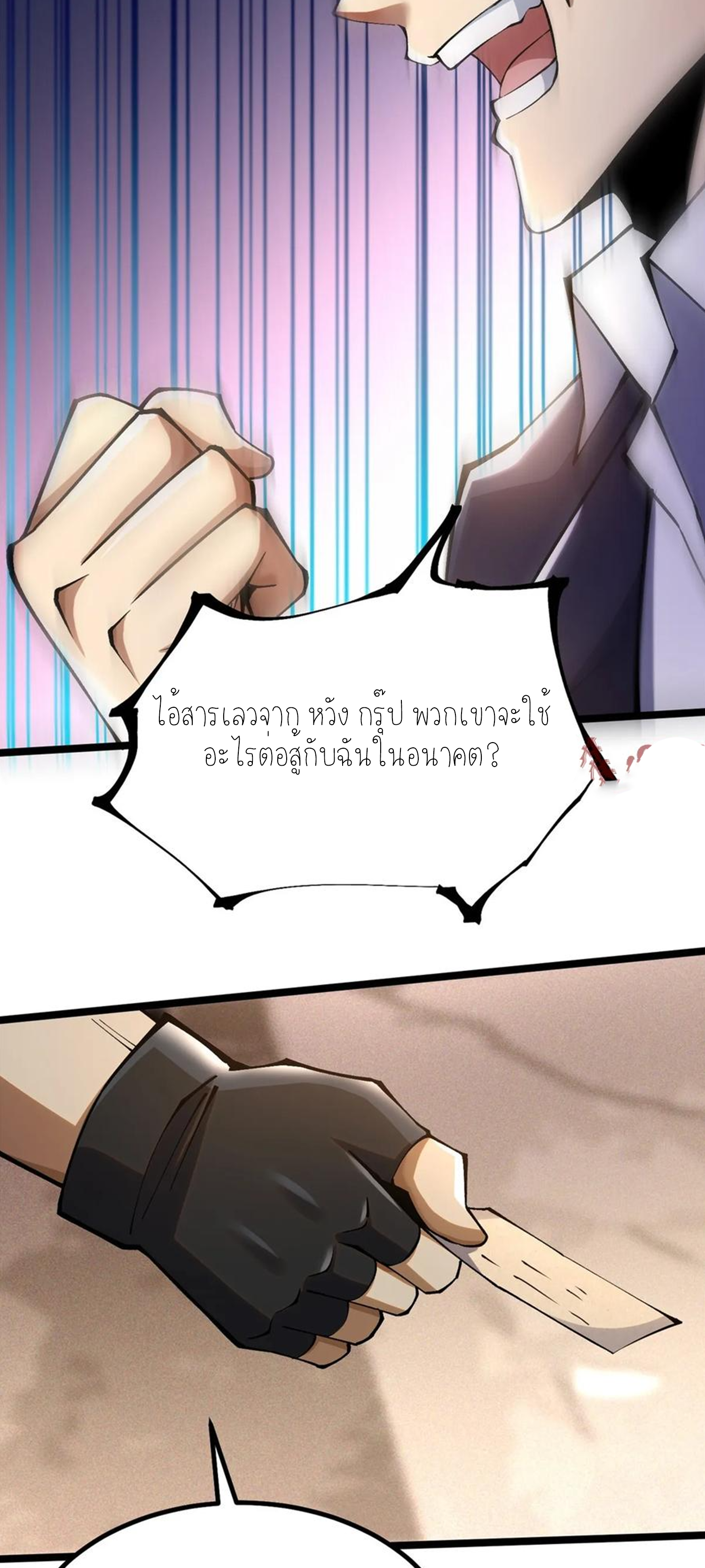 ไม่อยากเรียนทักษะ แห่งคำสาปเลย! ตอนที่ 44 หน้า 16