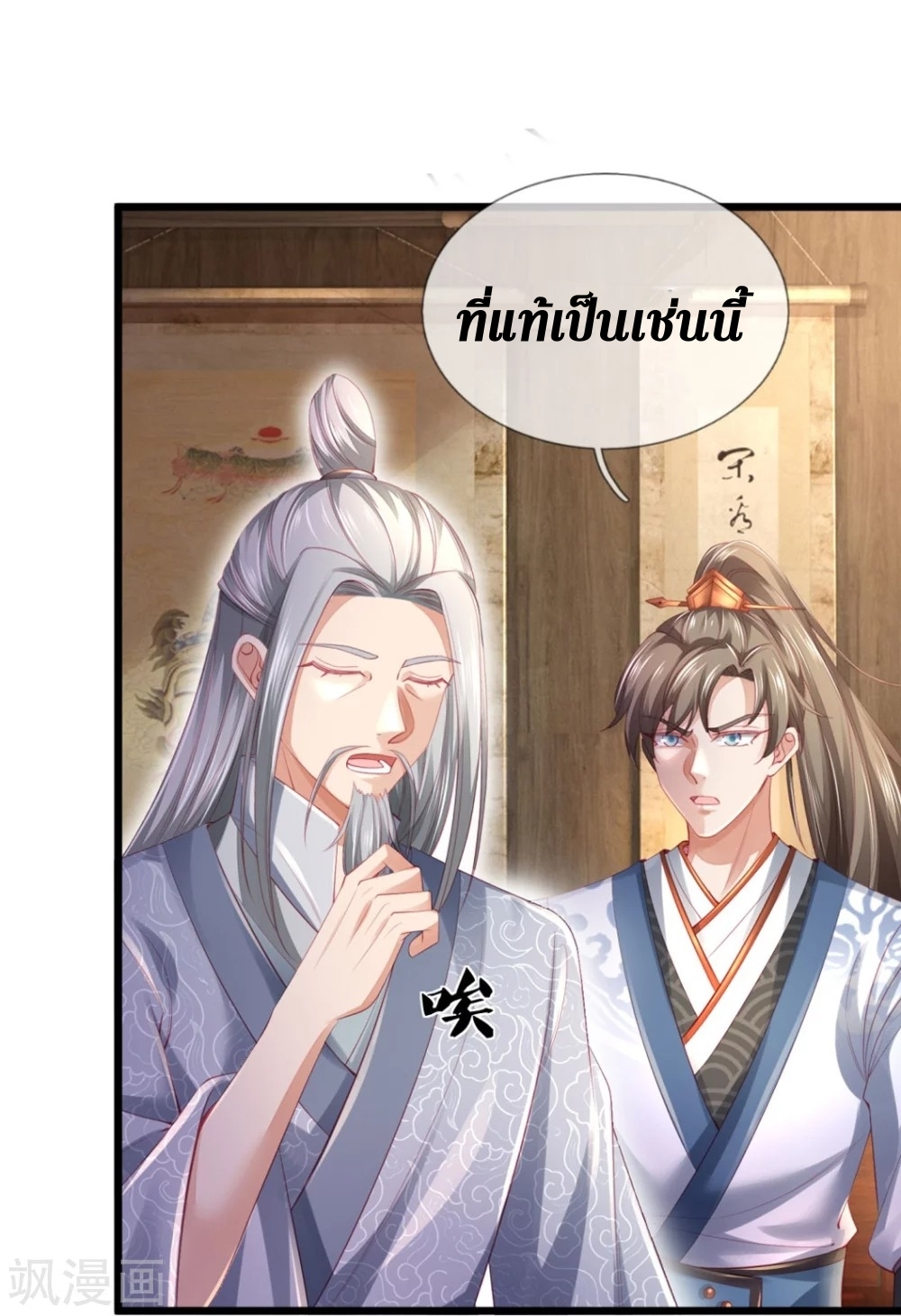 Sky Sword God ตอนที่ 41 หน้า 22