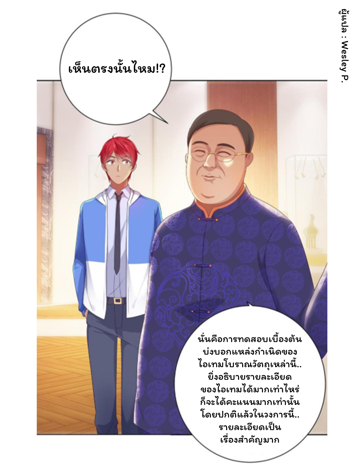 ระบบพระเจ้า ตอนที่ 147 หน้า 9