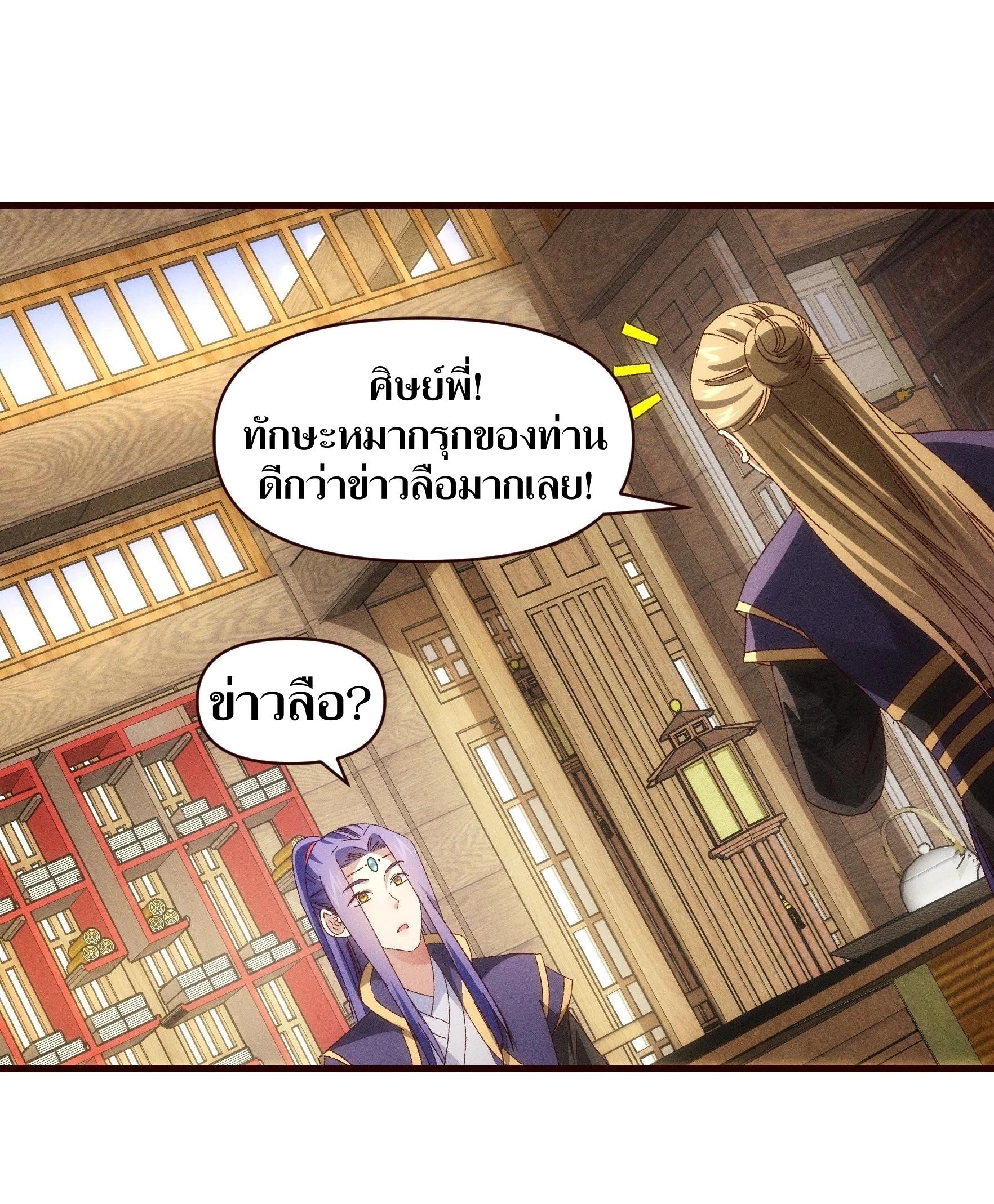 ข้าแค่ไม่เล่นไพ่ตามเกม ตอนที่ 63 หน้า 3