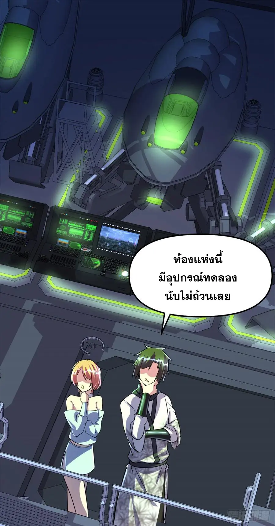 นี่น่ะหรือ....ระบบบำเพ็ญเซียน? ตอนที่ 81 หน้า 17