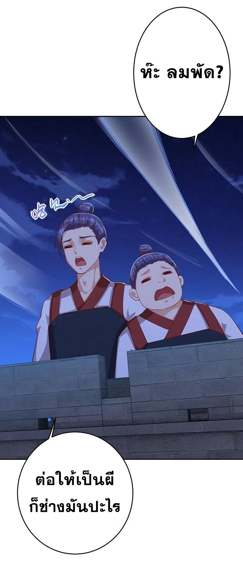 Against the Gods - อสูรพลิกฟ้า ตอนที่ 323 หน้า 19