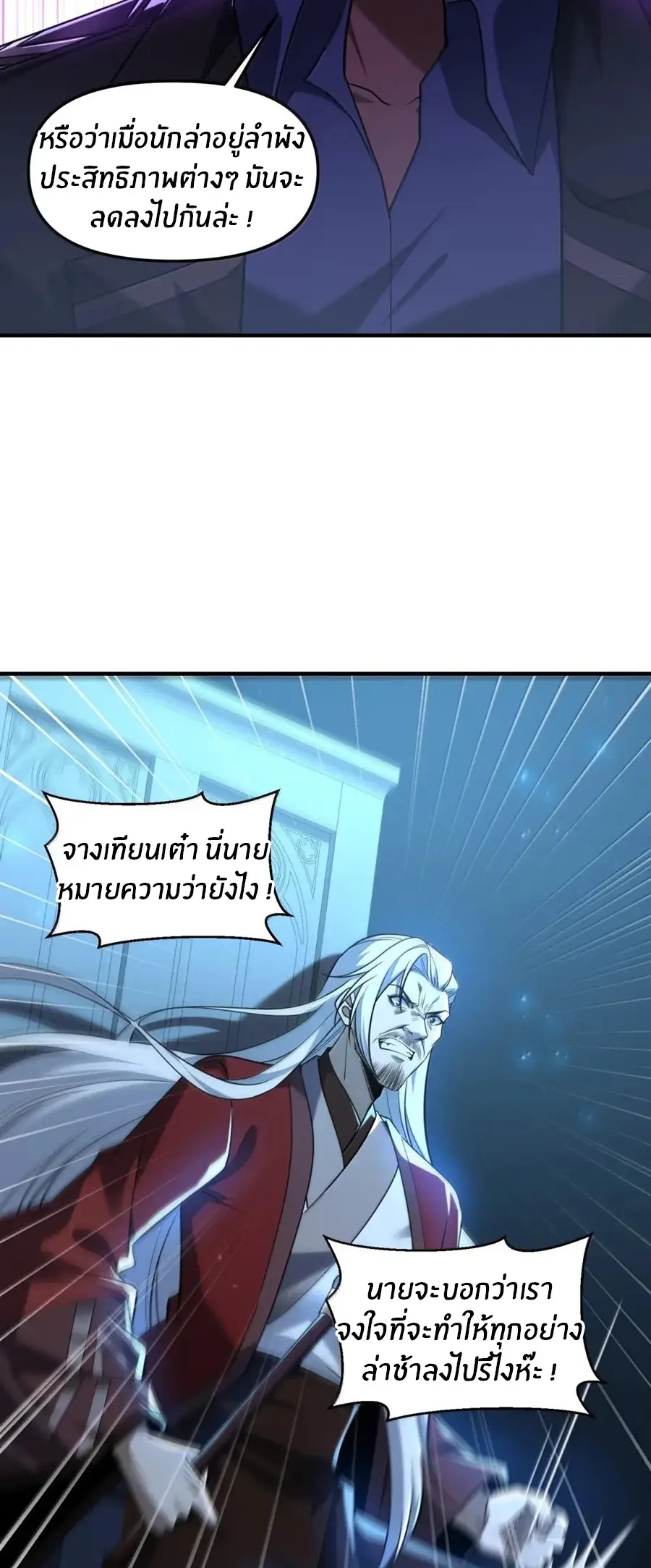 During the live broadcast, I proposed to the female ghost - she really agreed?! ตอนที่ 94 หน้า 12