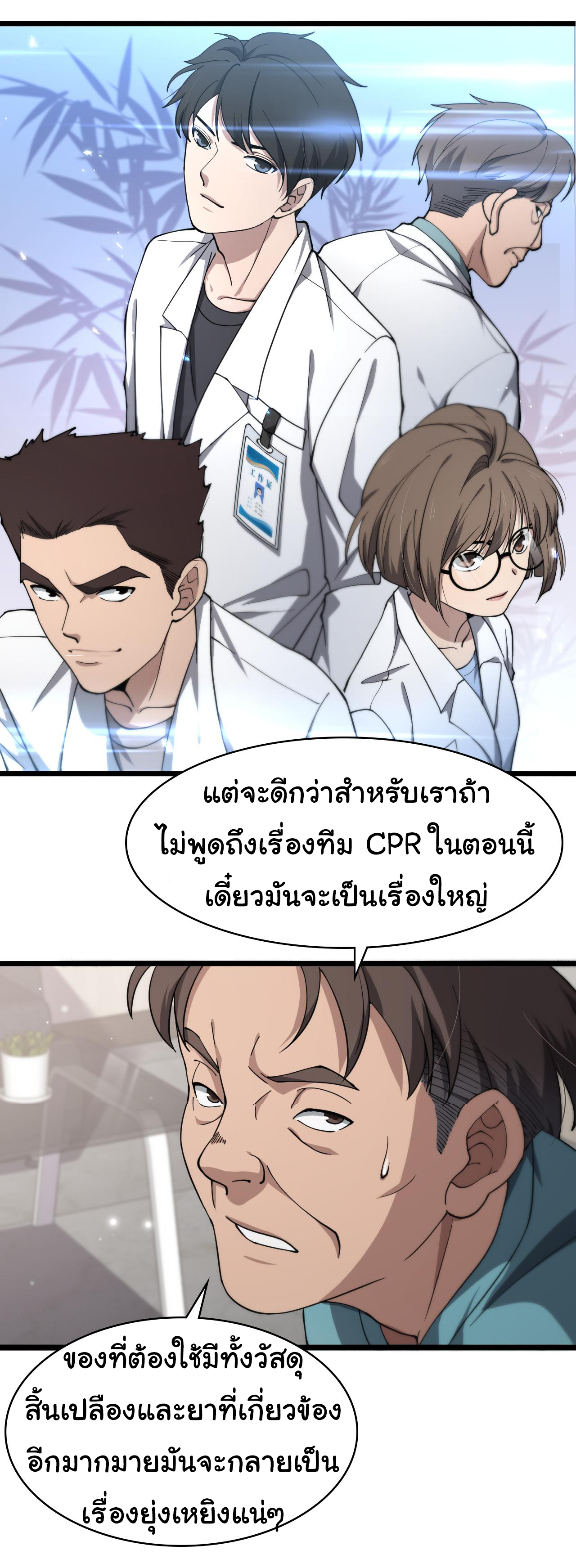 สุดยอดระบบของหมอหลิงหรัน ตอนที่ 142 หน้า 24