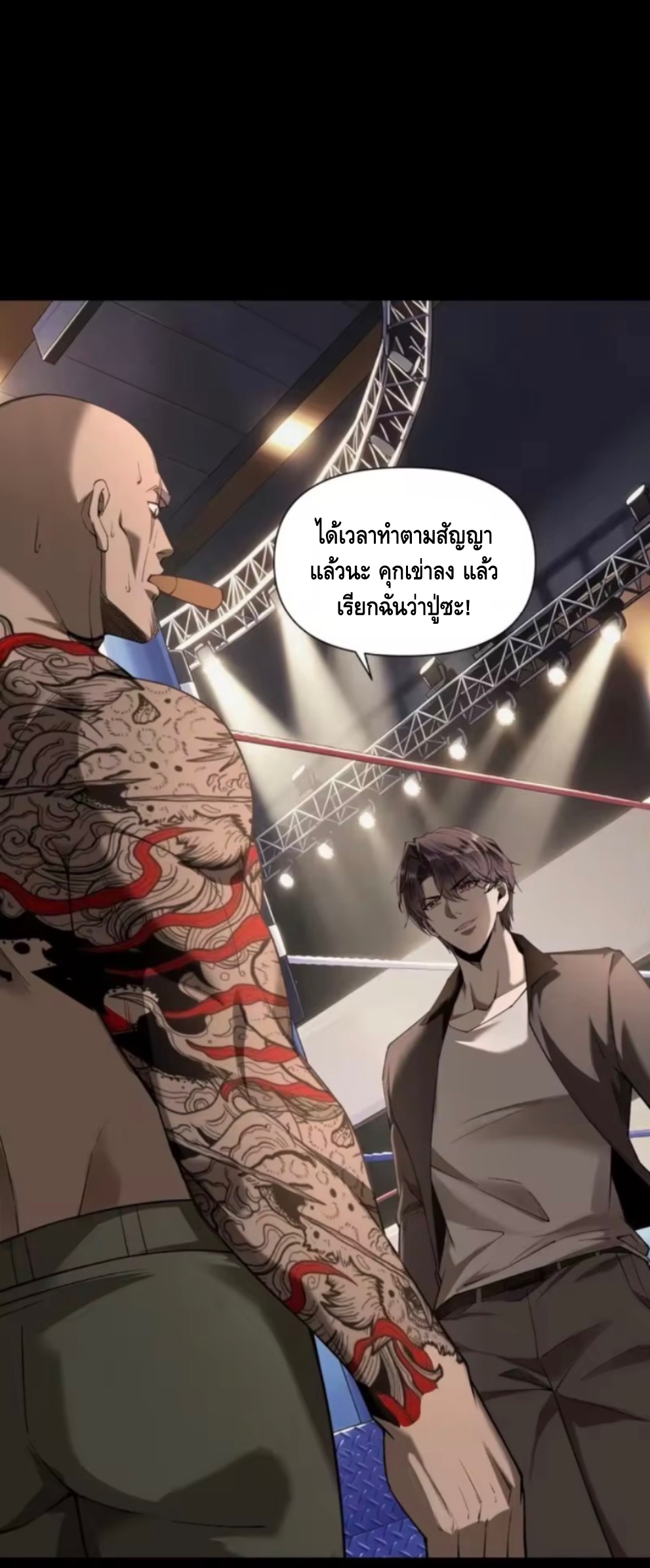 ลูกเขยบ้านนี้คือสุดยอดนักฆ่า ตอนที่ 7 หน้า 17