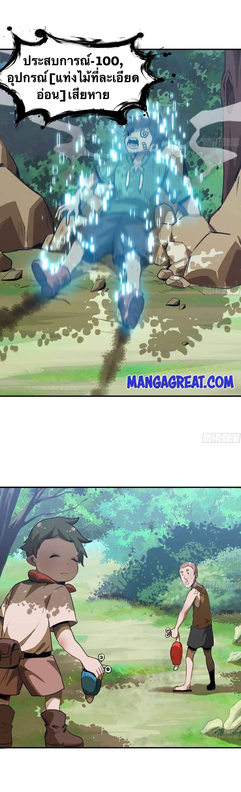 Mushroom Hero ตอนที่ 4 หน้า 10