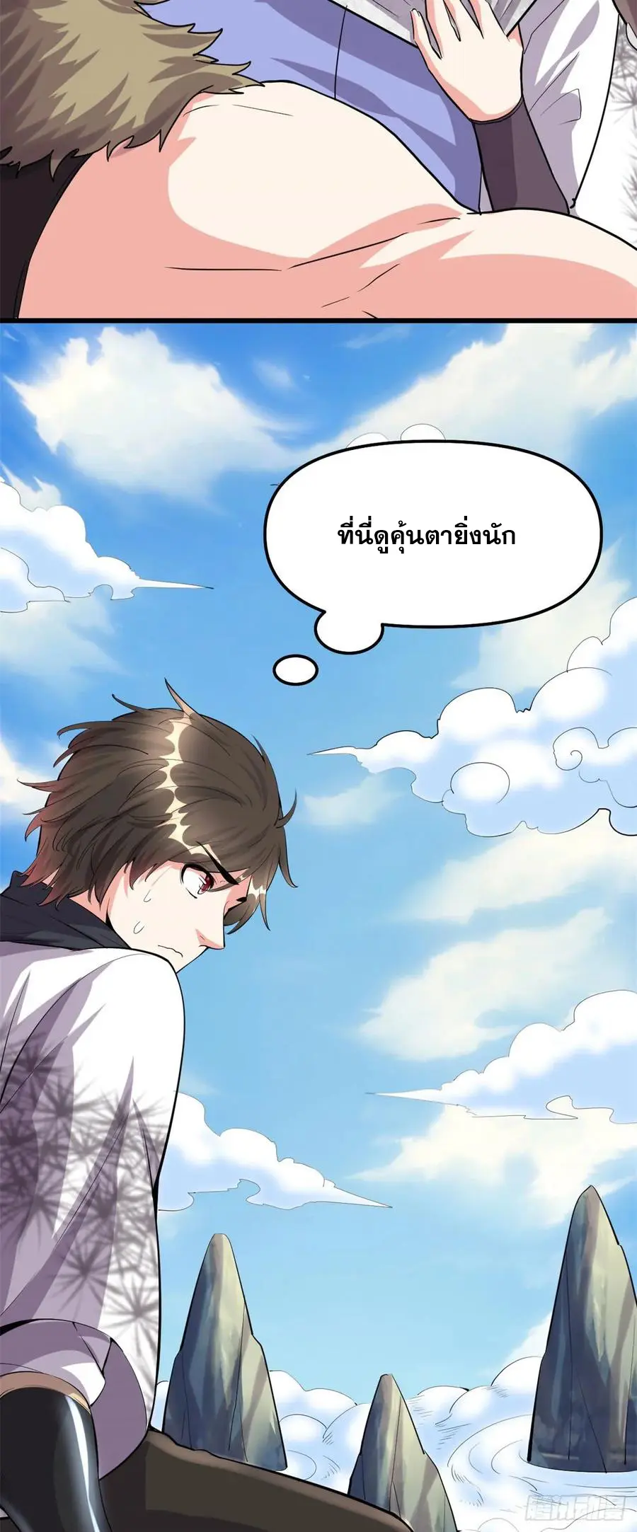 นี่น่ะหรือ....ระบบบำเพ็ญเซียน? ตอนที่ 89 หน้า 23