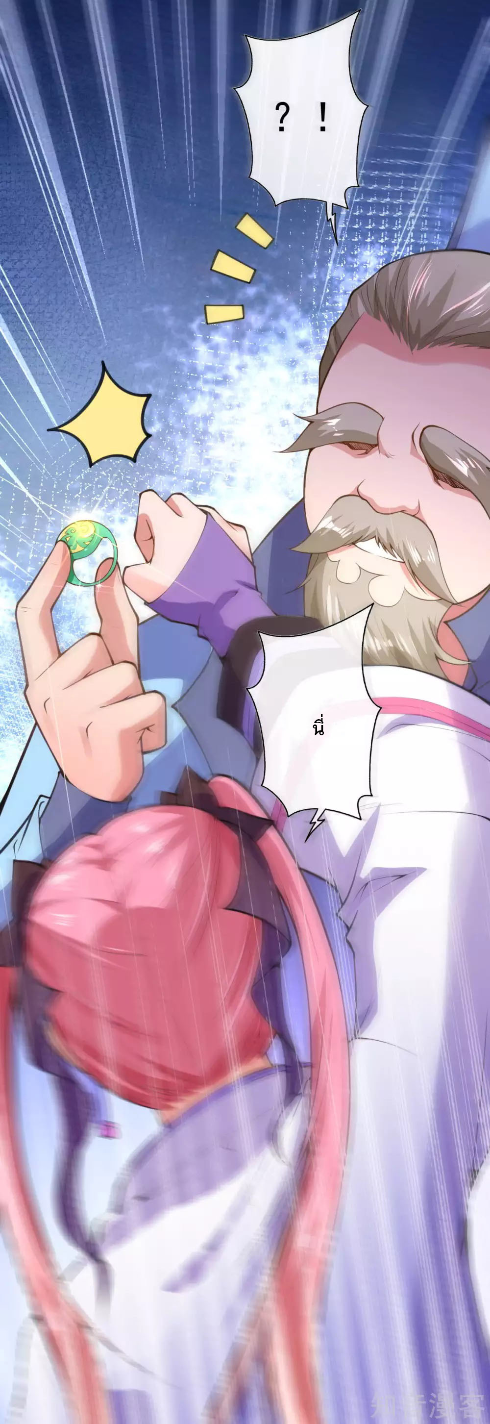 อาณาจักรดาบอมตะ ตอนที่ 14 หน้า 23