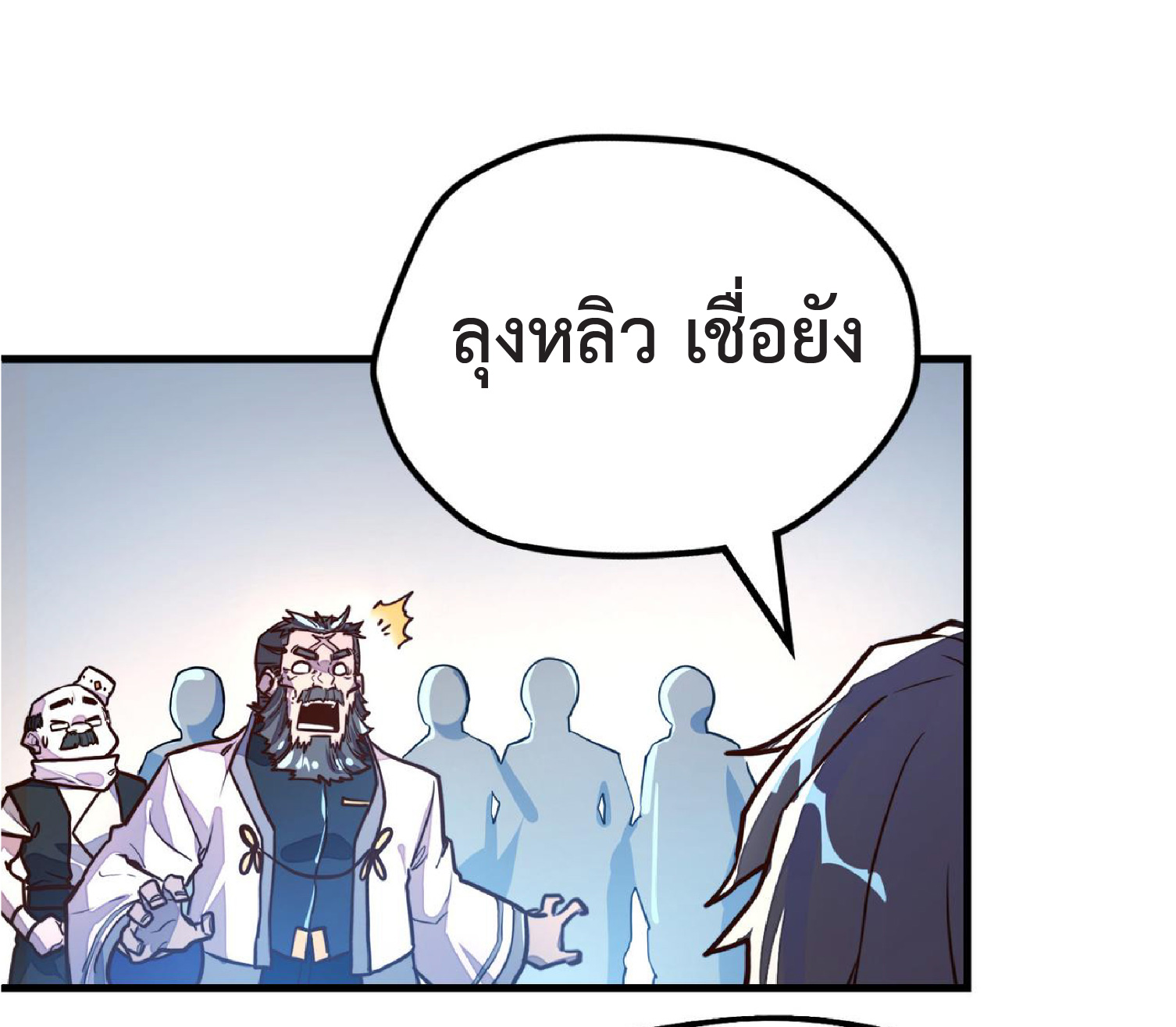 ปรมจารย์ควบคุมองค์ประกอบธาตุ ตอนที่ 12 หน้า 52