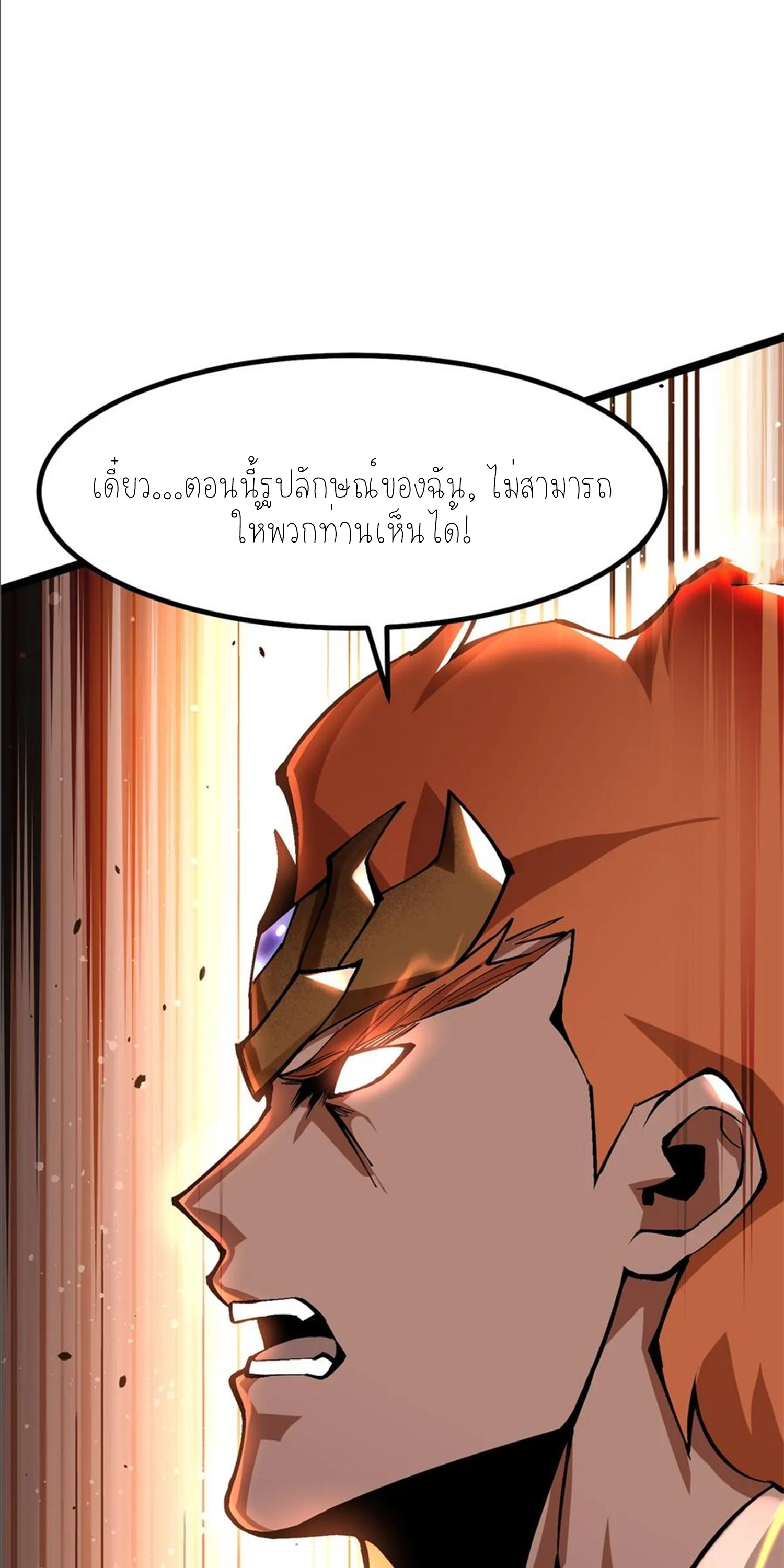 ไม่อยากเรียนทักษะ แห่งคำสาปเลย! ตอนที่ 90 หน้า 24