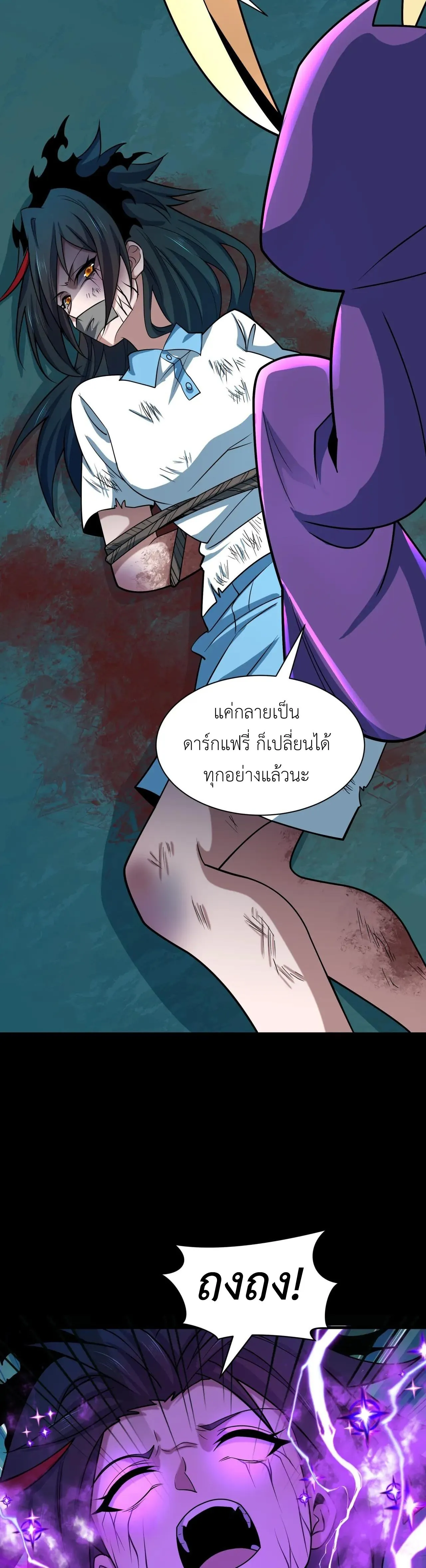 Era of the Haunted - ยุคสมัยแห่งภูตผี ตอนที่ 508 หน้า 16