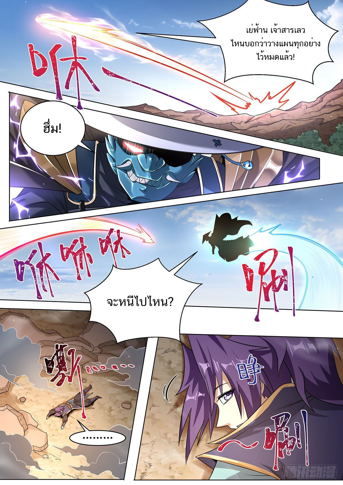 Invincible Villain ตอนที่ 25 หน้า 5