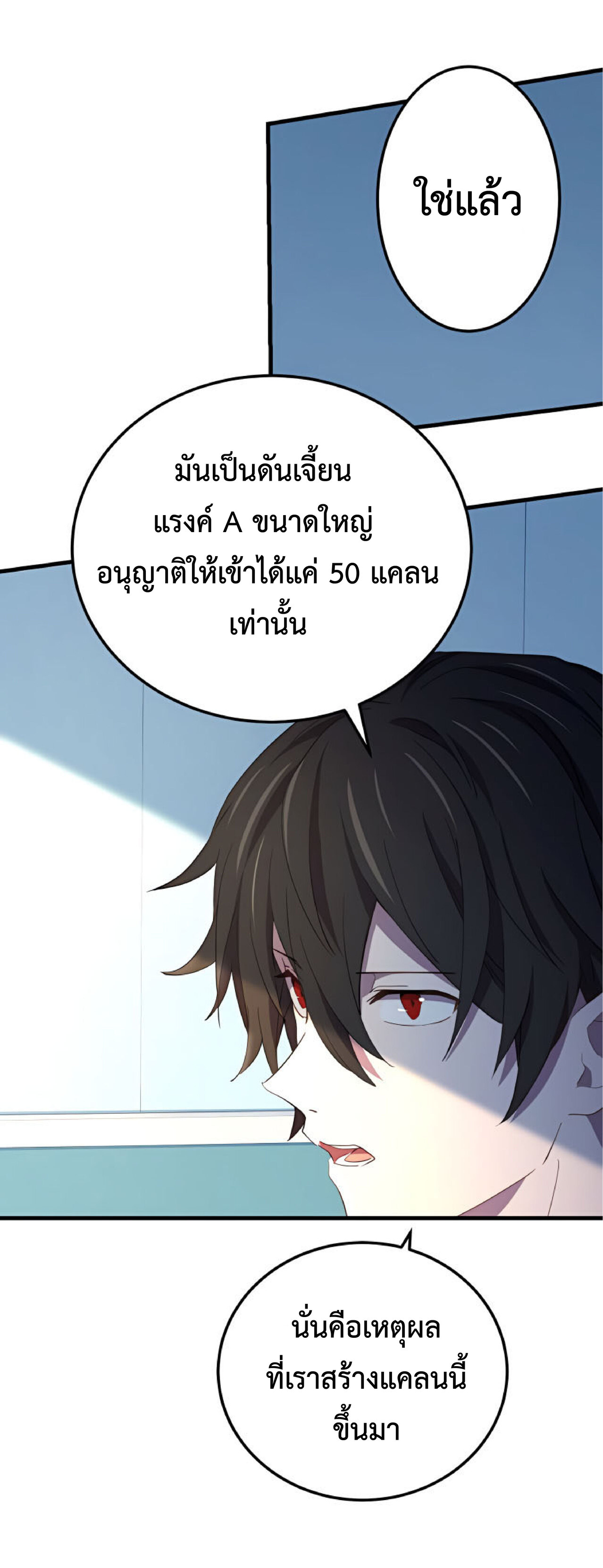 การกลับชาติมาเกิดของจอมเวทย์ต้องห้าม (Reincarnation of the Forbidden Archmage) ตอนที่ 26 หน้า 46