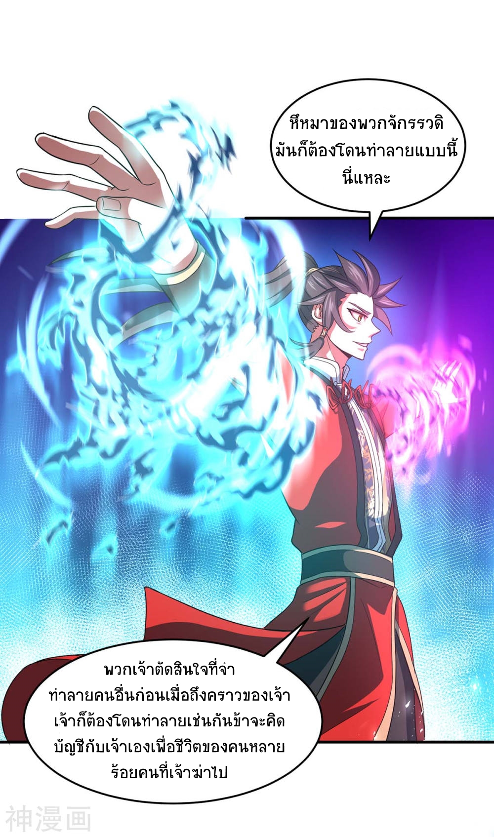 การกลับมาของจักพรรดิ์ ตอนที่ 116 หน้า 17