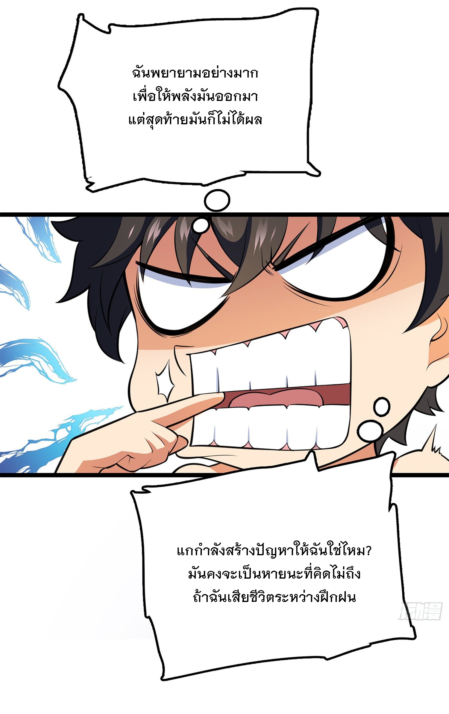 ชีวิตใหม่ของราชาจอมกวน ตอนที่ 61 หน้า 42