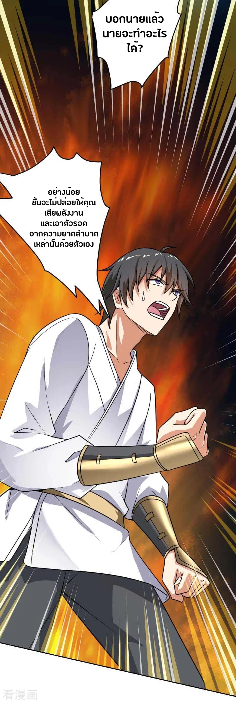 One Sword Reigns Supreme ตอนที่ 97 หน้า 10