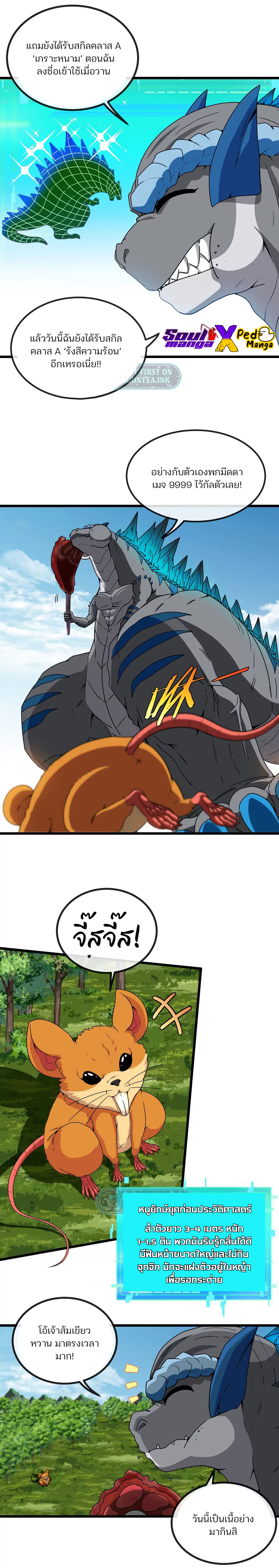 เกิดใหม่เป็นก็อตซิลล่า ( Reborn as a monster ) ตอนที่ 6 หน้า 2