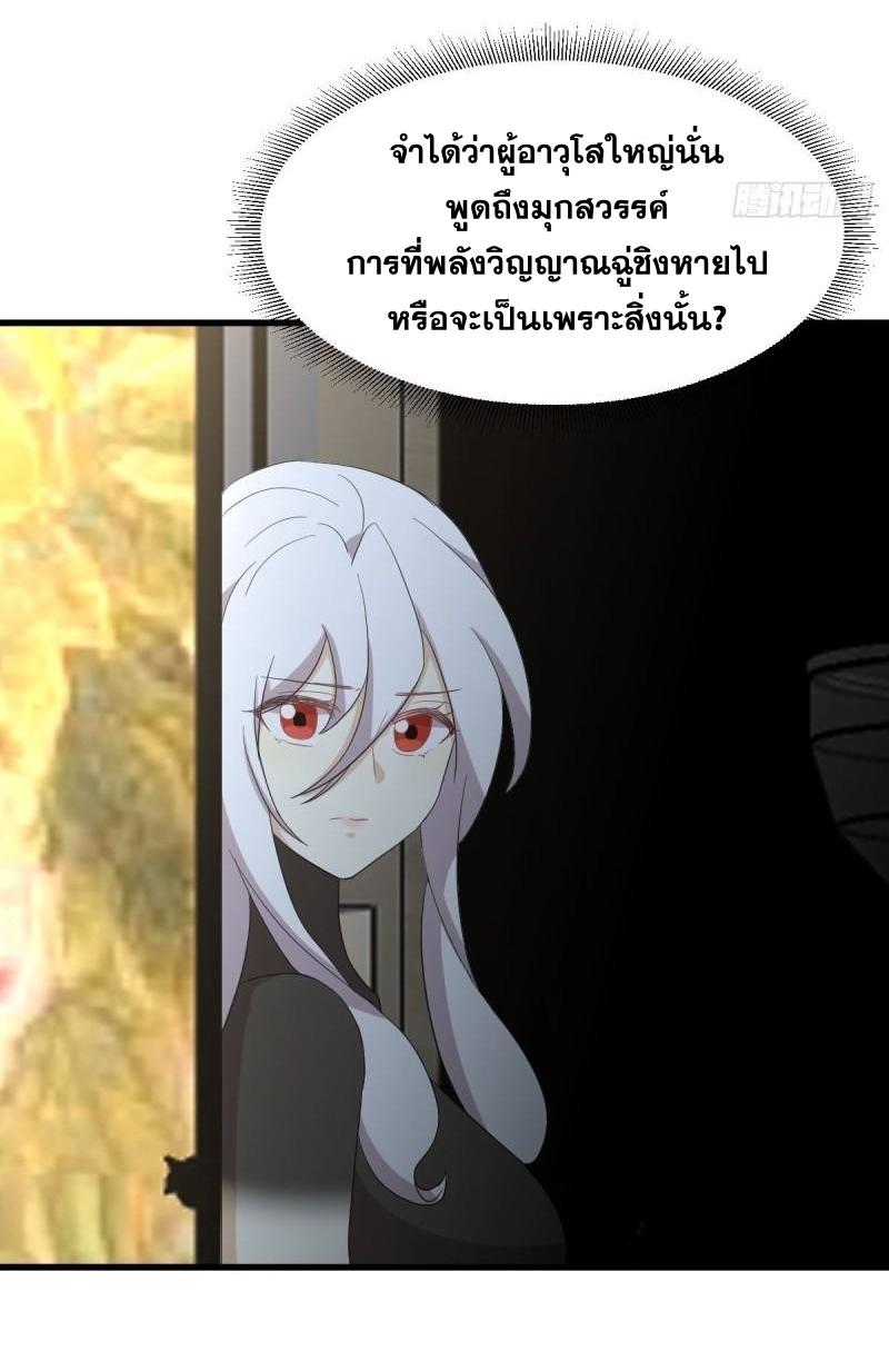 Immortal Swordsman in The Reverse World ข้าเซียนกระบี่ไม่เกาะสตรี ตอนที่ 344 หน้า 43