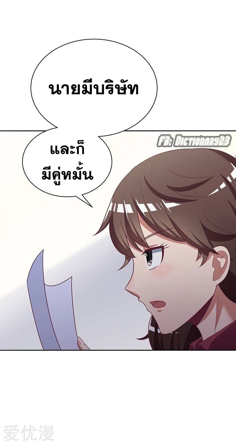 โครตเกรียนเซียนโอสด ตอนที่ 18 หน้า 27