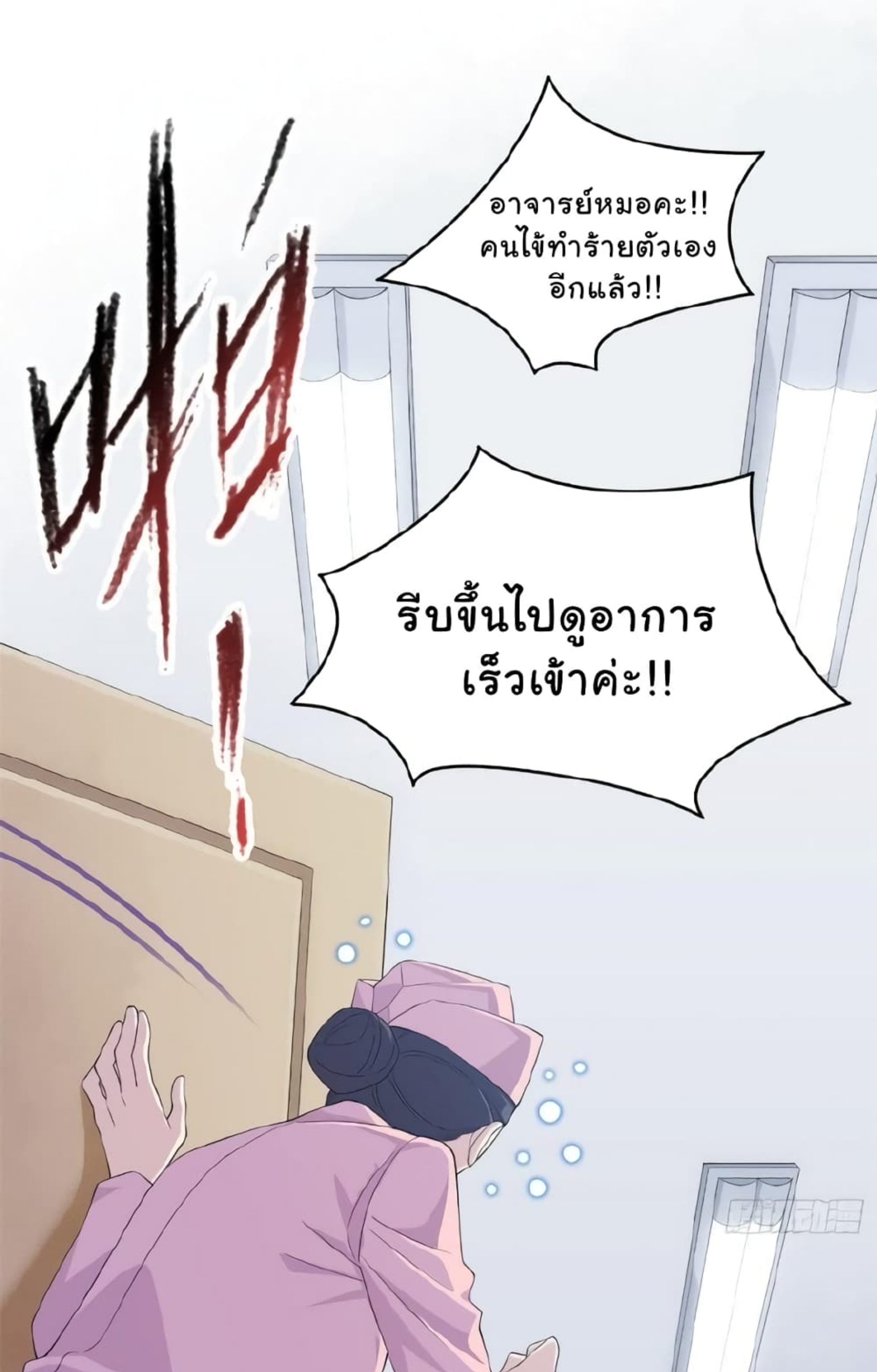 ชายผู้แข็งแกร่งที่มาจากโรงพยาบาลจิตเวช ตอนที่ 2 หน้า 38