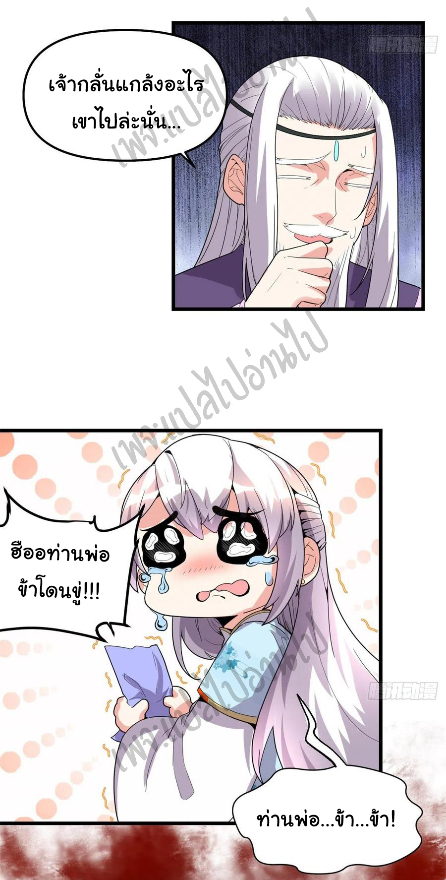 I might be a fake fairy ตอนที่ 145 หน้า 10