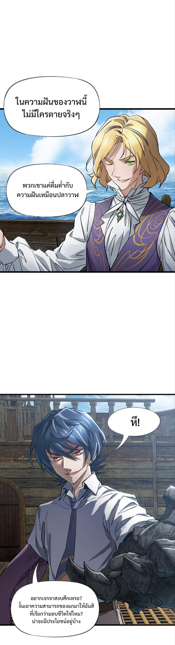 หัตถ์ของพระเจ้า ตอนที่ 28 หน้า 3