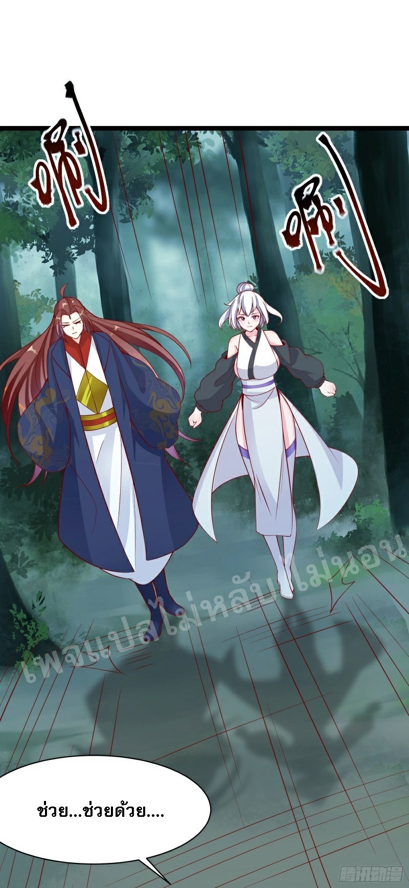 ฮาเร็มของข้ามีแต่ลูกศิษย์หญิงทั้งนั้น ตอนที่ 22 หน้า 2