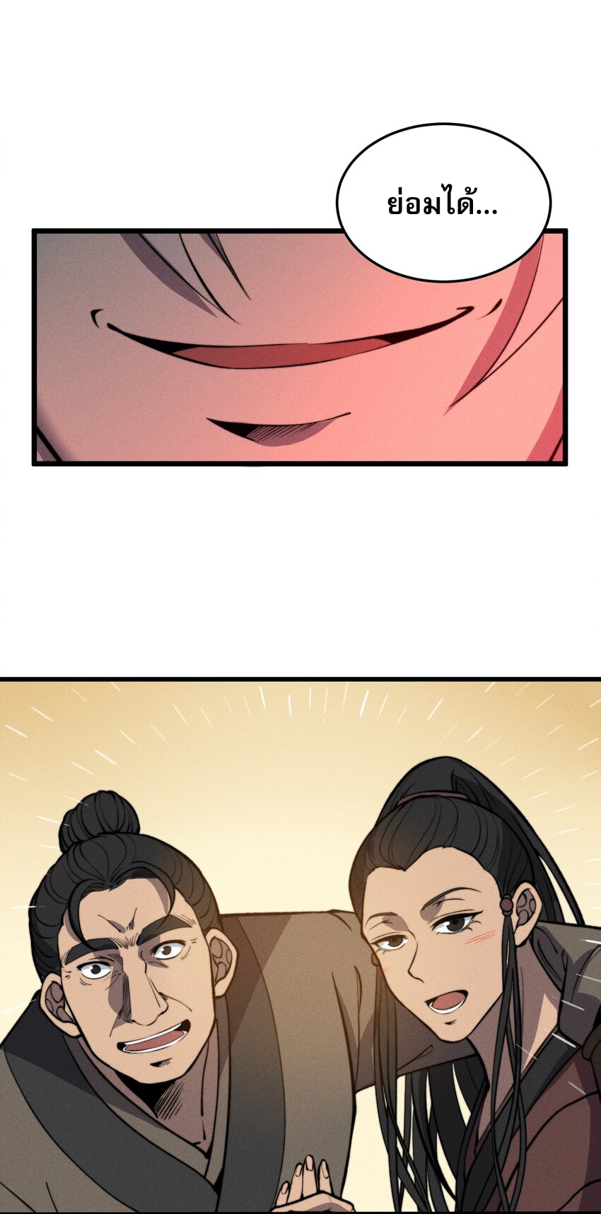 ระบบกลืนกินขั้นสุดยอด ตอนที่ 26 หน้า 75