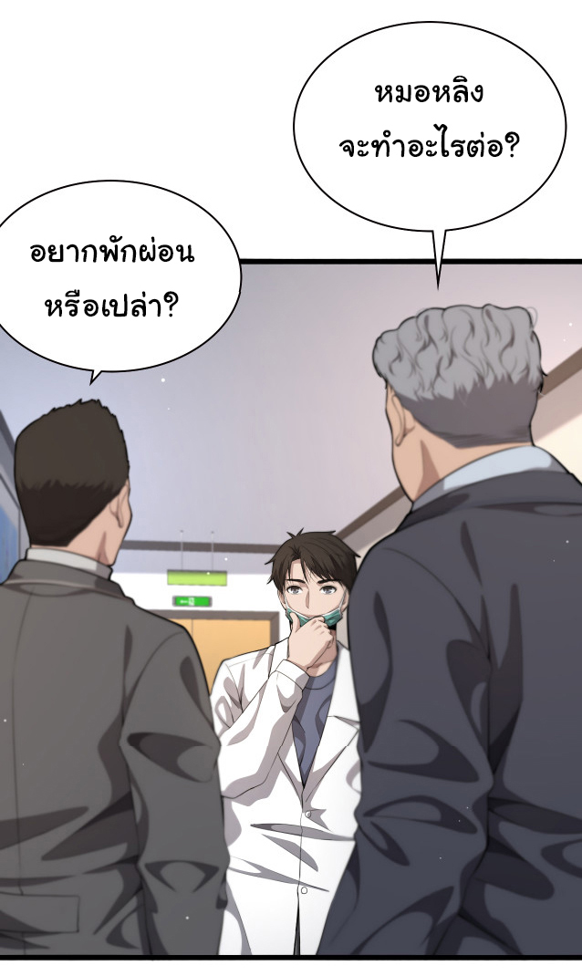 สุดยอดระบบของหมอหลิงหรัน ตอนที่ 205 หน้า 35