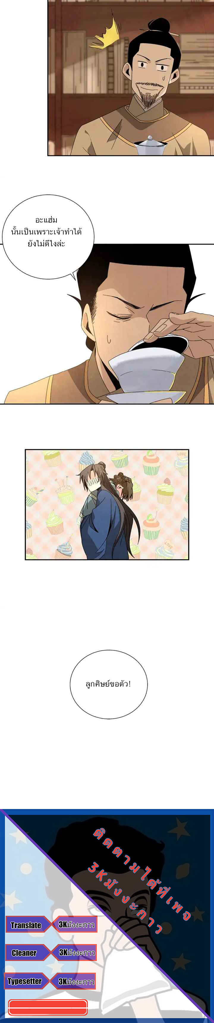 การกลับมาของผู้นำนิกายThe Return of the Sect Leader ตอนที่ 5 หน้า 19