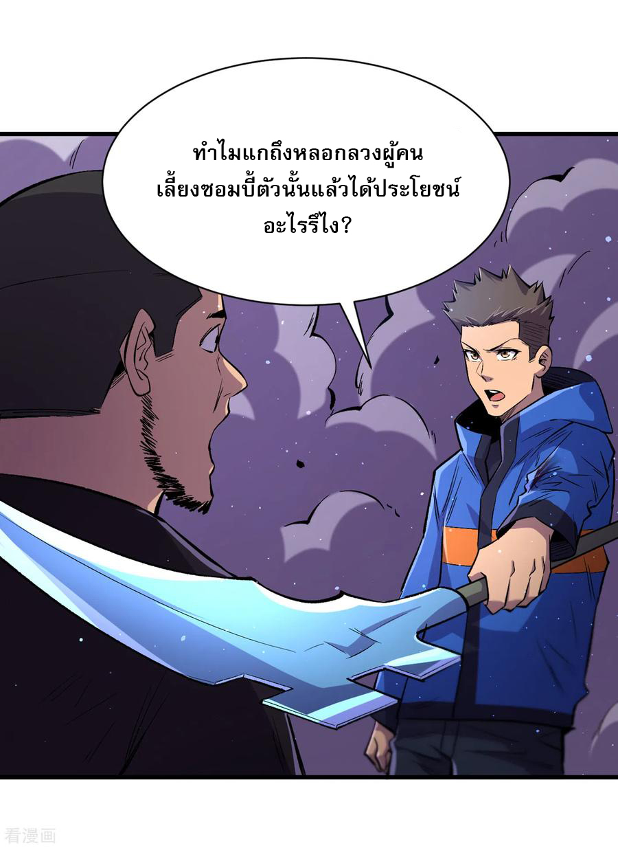 The Last Hero ตอนที่ 10 หน้า 6