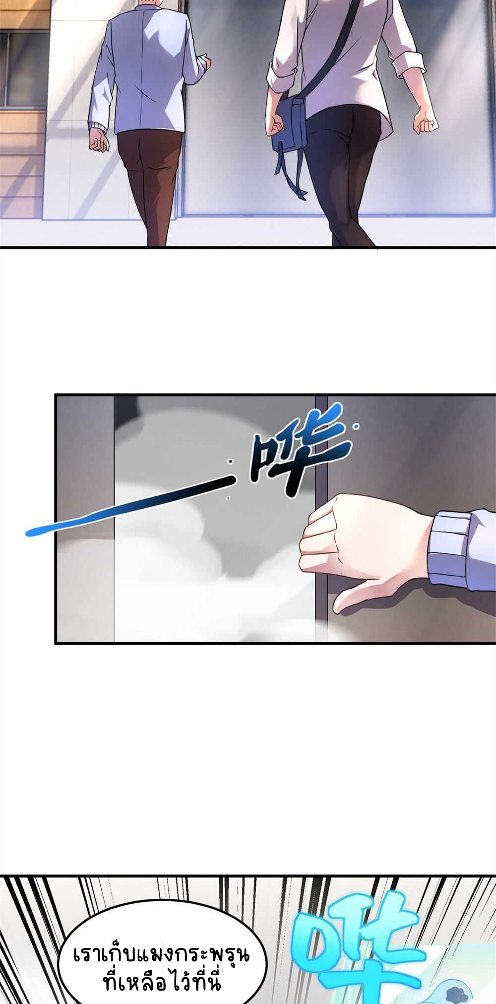 วิวัฒนาการอสูรสัตว์เลี้ยง ตอนที่ 27 หน้า 2