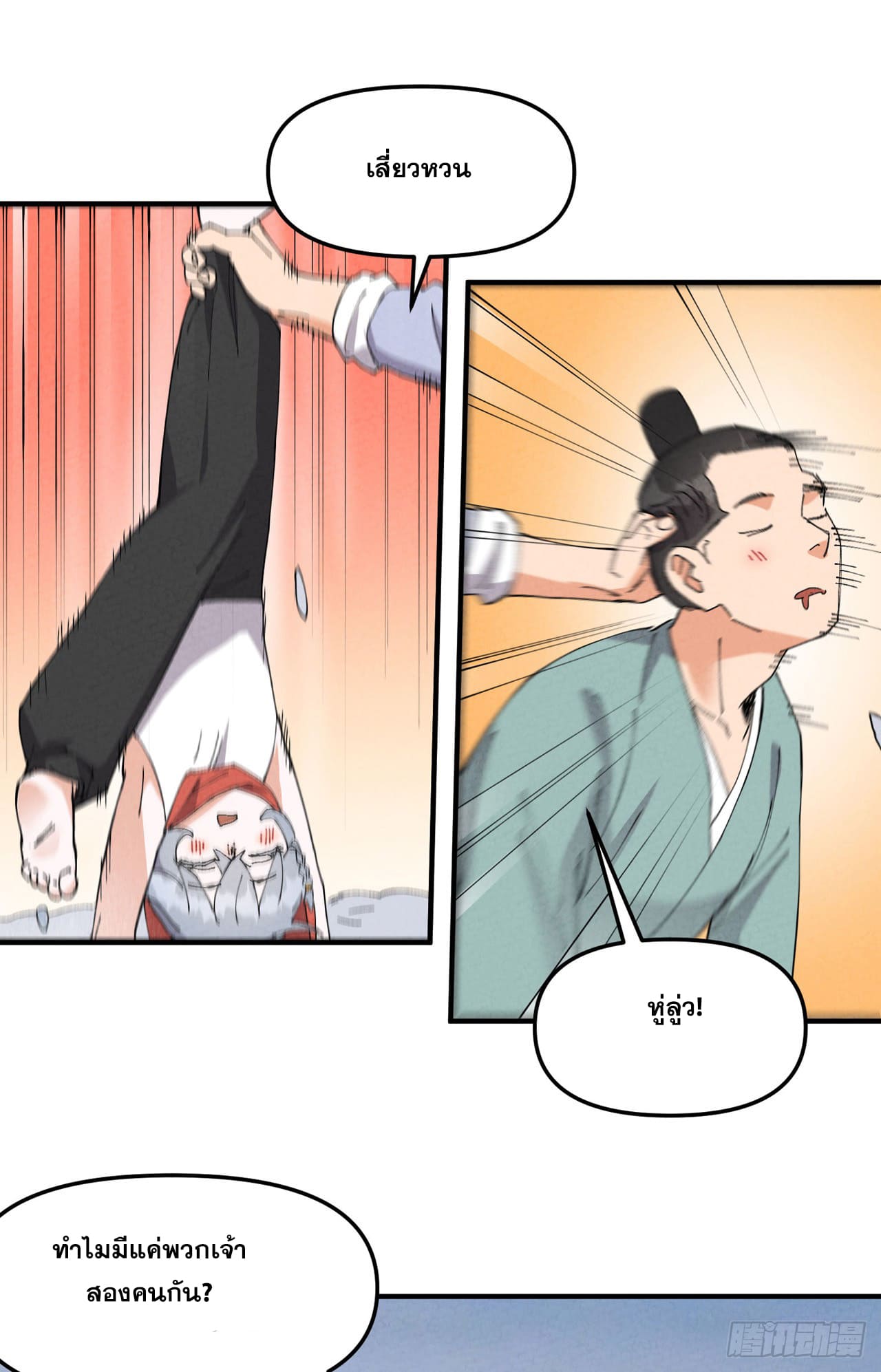 ระบบพัฒนาสุดแข็งแกร่ง ตอนที่ 89 หน้า 9