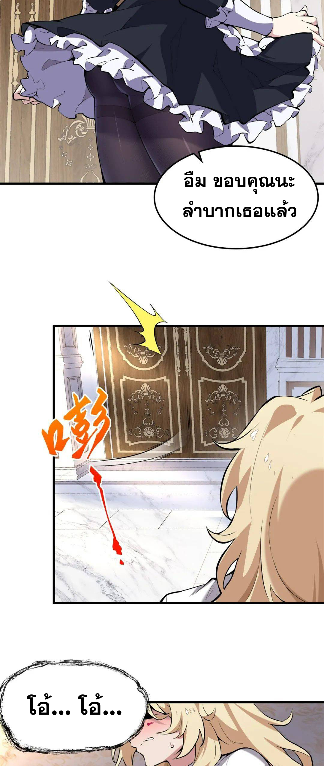ตัวร้ายผมทองในนิยายตัวเอกหญิงสุดแกร่งก็อยากมีความสุข ตอนที่ 2 หน้า 35
