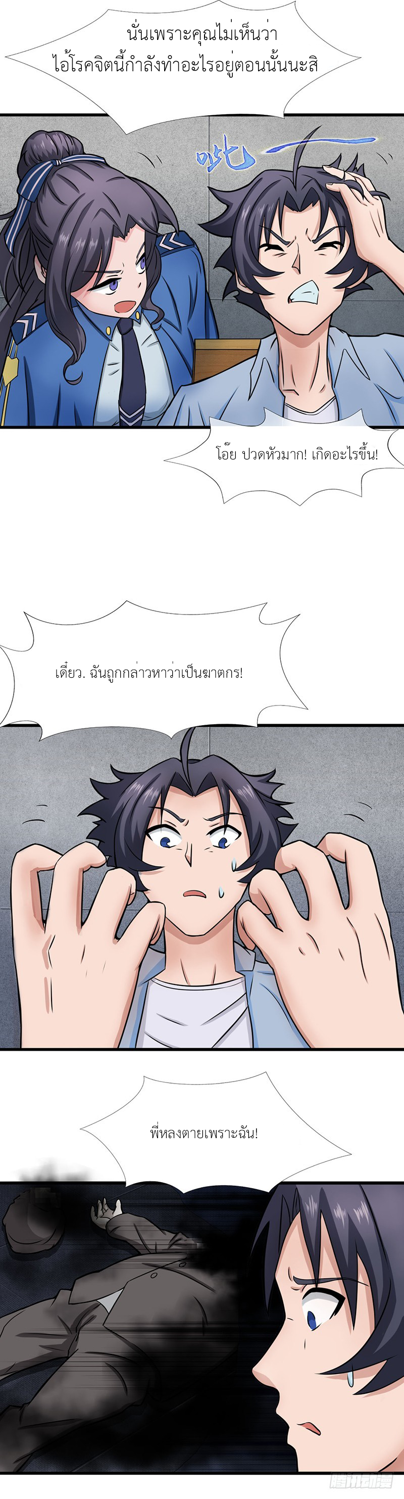 Abrí las puertas de el infierno ข้าเปิดแดนยมโลก ตอนที่ 10 หน้า 9