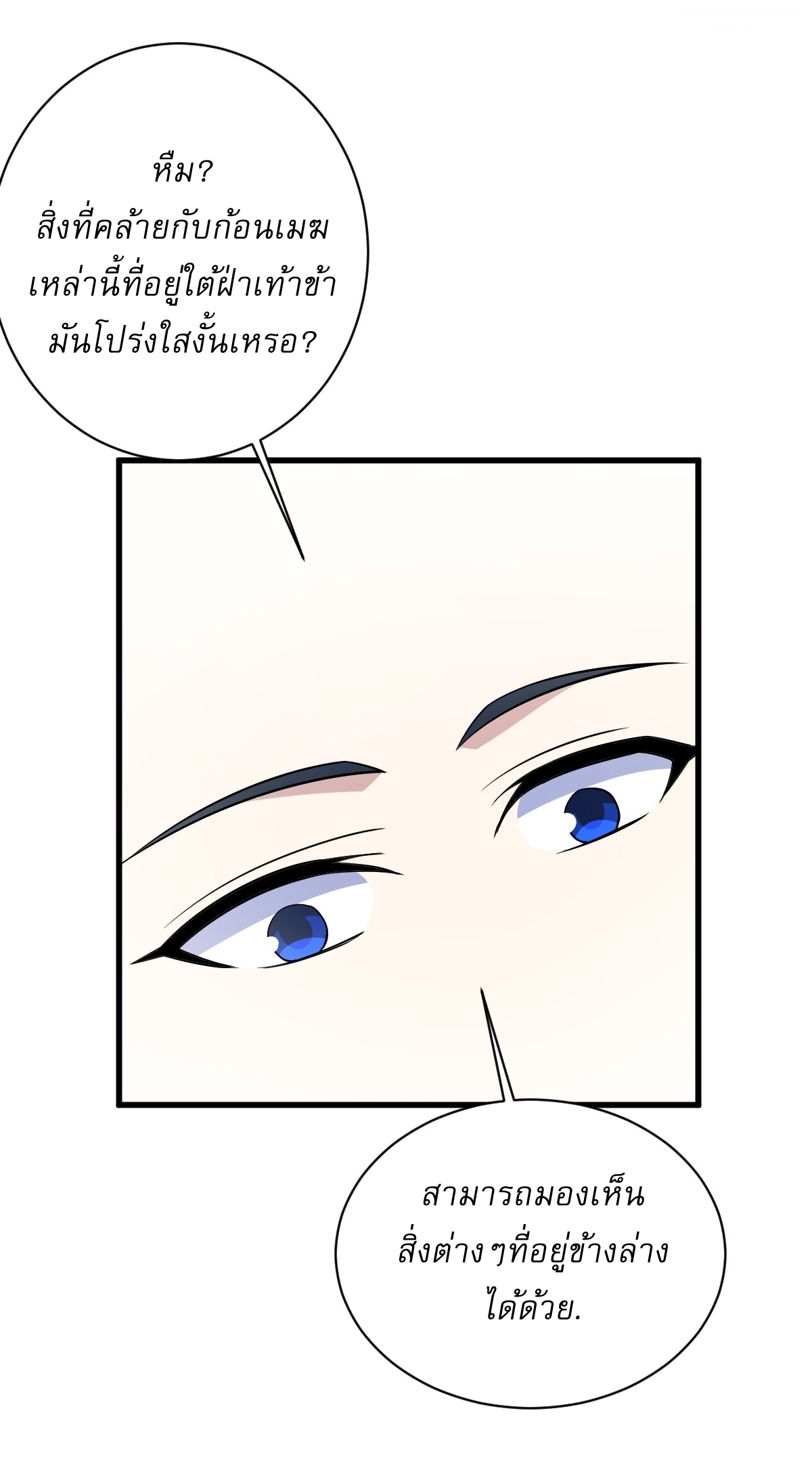 เก็บตัวร้อยปี จากนี้พี่ขอเทพ! INVINCIBLE AFTER A HUNDRED YEARS OF SECLUSION ตอนที่ 158 หน้า 23