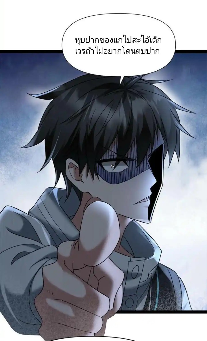 ฉันมีเซฟเฮาว์ในวันโลกาวินาศ ตอนที่ 2 หน้า 13