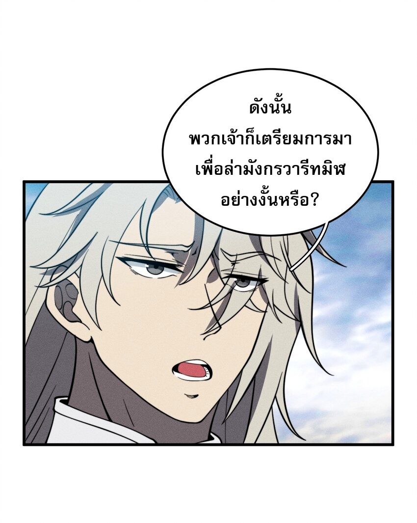 ระบบกลืนกินขั้นสุดยอด ตอนที่ 39 หน้า 15