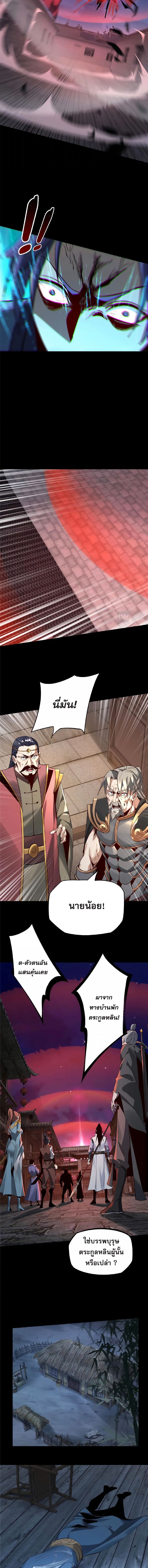 ข้าคือจอมวายร้ายผู้ยิ่งใหญ่ (ชนจีนก่อนใคร) ตอนที่ 12 หน้า 4
