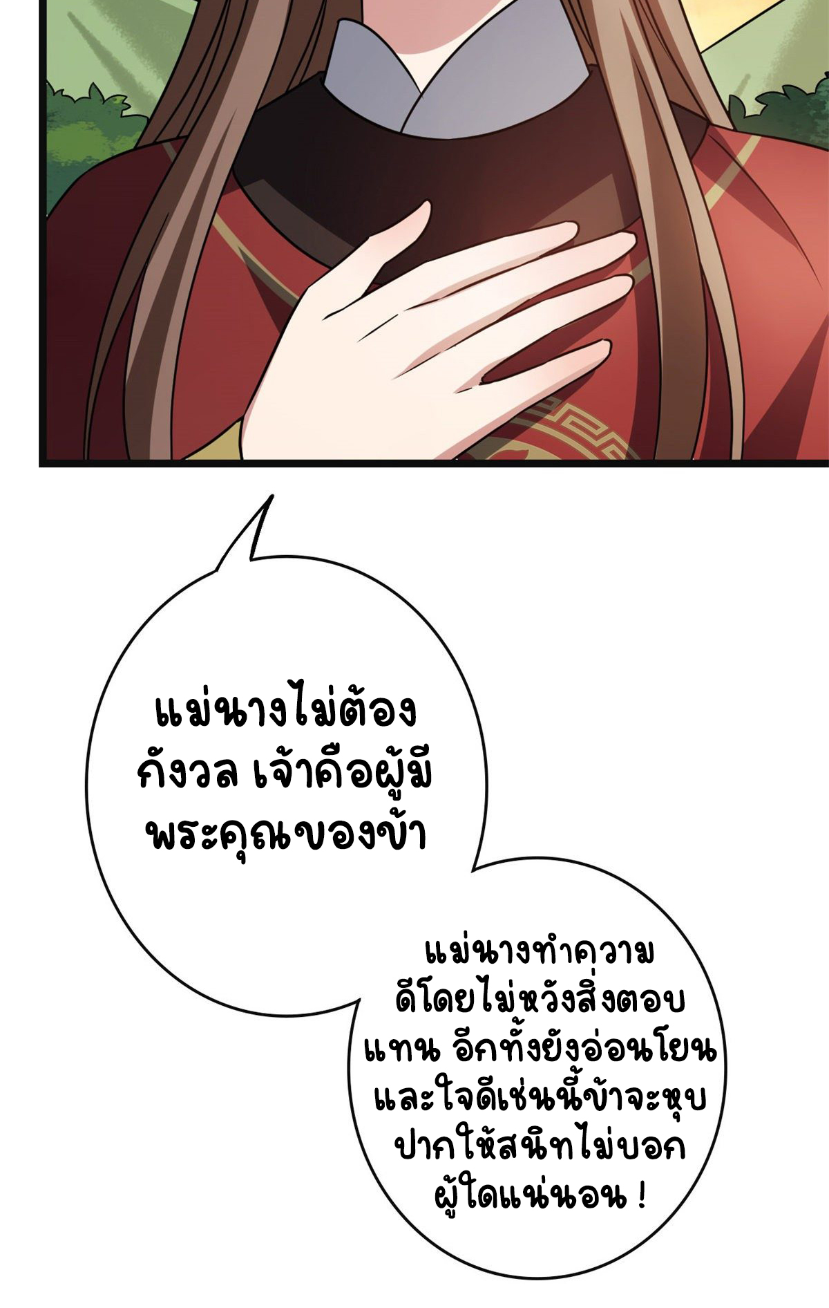 ปิ๊งรักทรราชจอมลวง ตอนที่ 57 หน้า 34