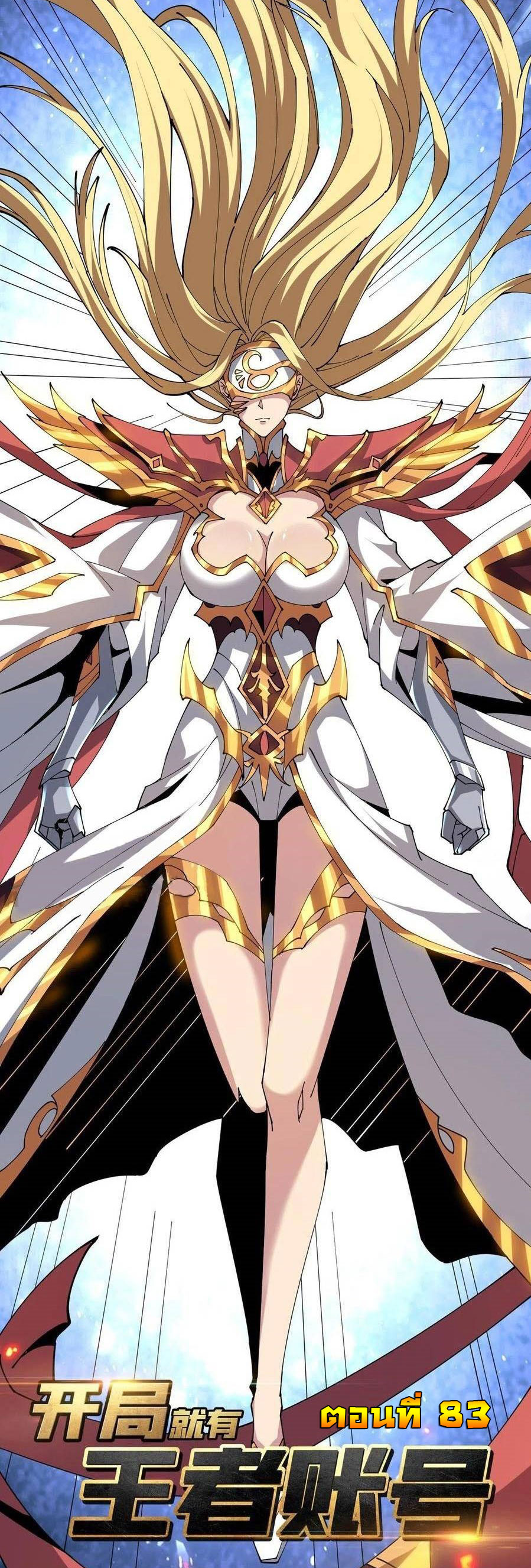 (ชนจีน) IT STARTS WITH A KINGPIN ACCOUNT - จุติจอมราชัน ตอนที่ 83 หน้า 2